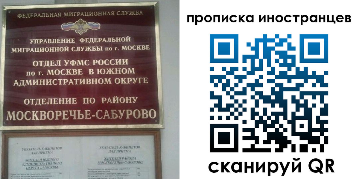 прописка регистрация в Новосибирске