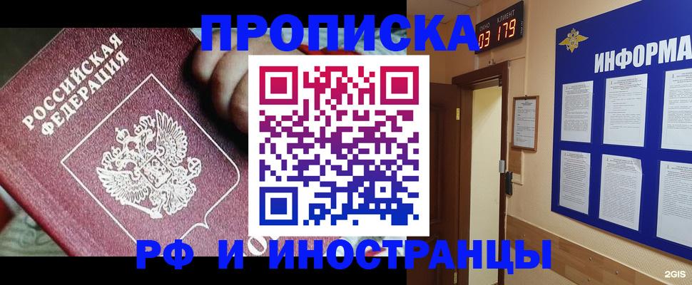 временная регистрация в квартире в Новосибирске