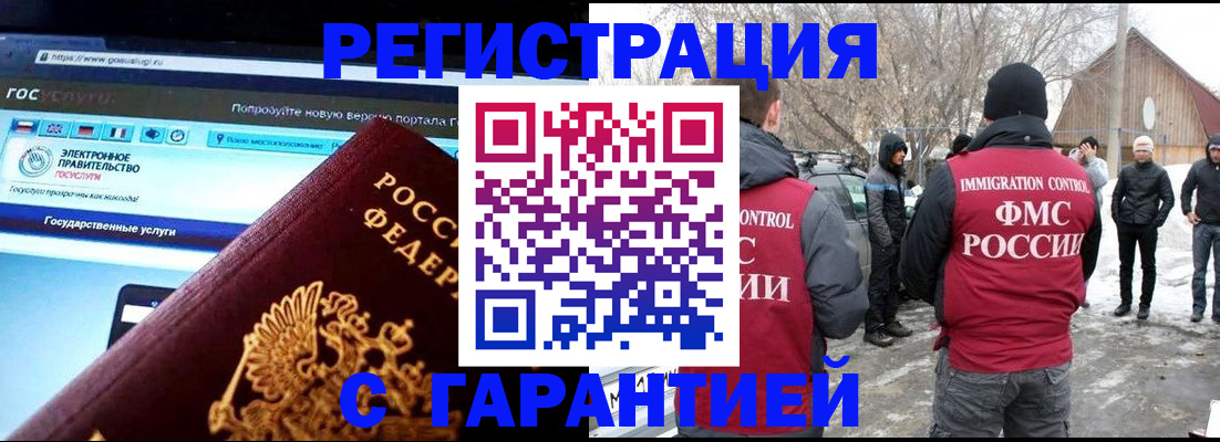 временная регистрация для школы в Новосибирске