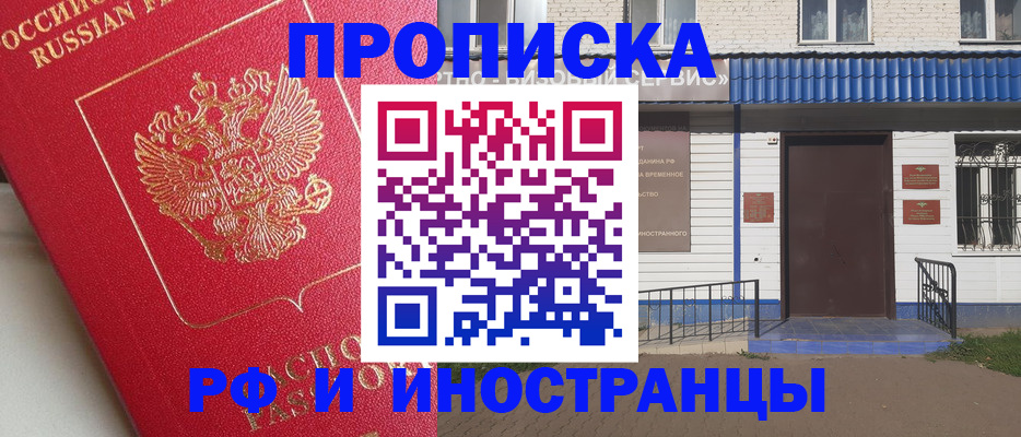 временная прописка в Новосибирске